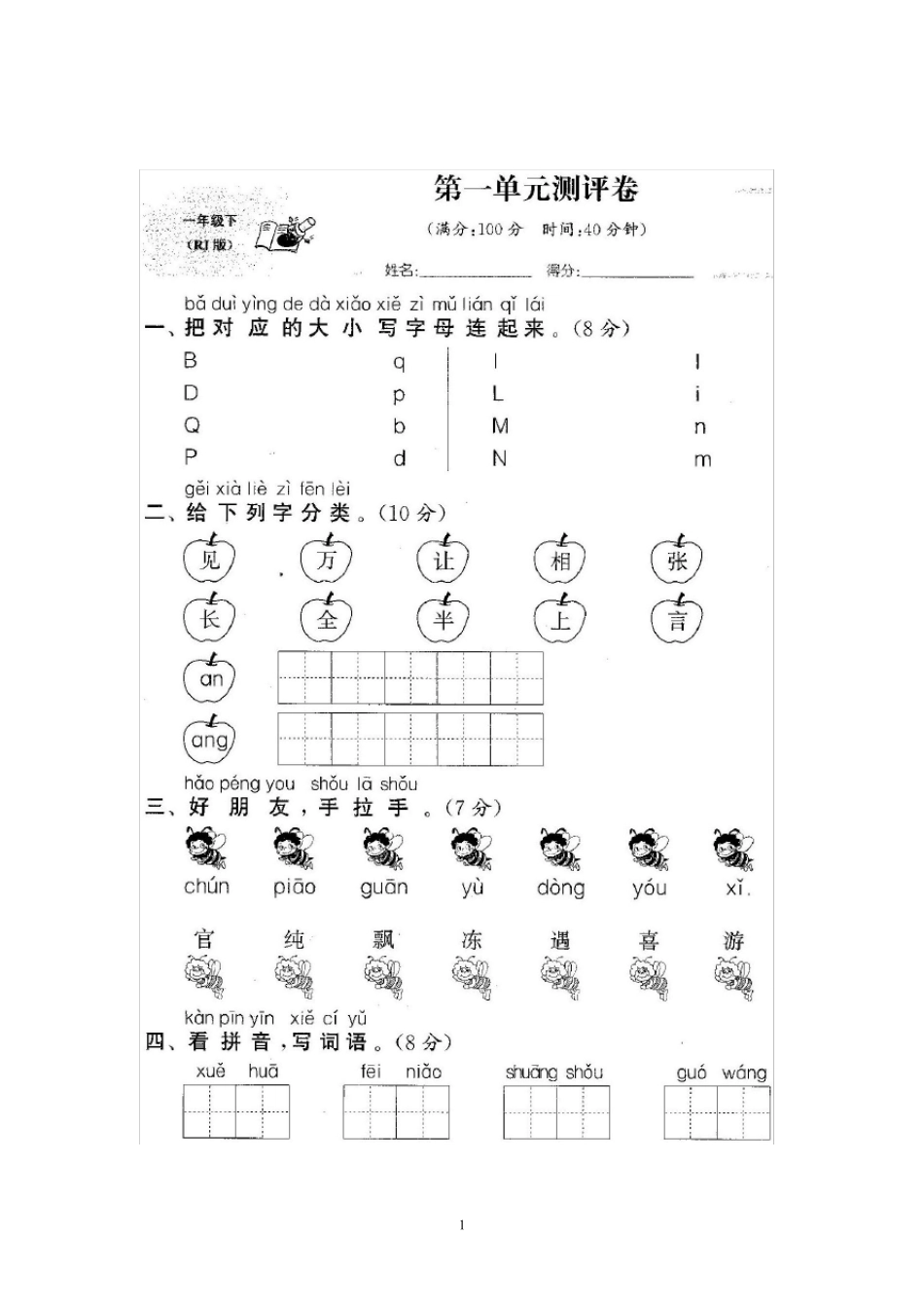 2019年新版人教版一年级语文下册()试卷_第2页