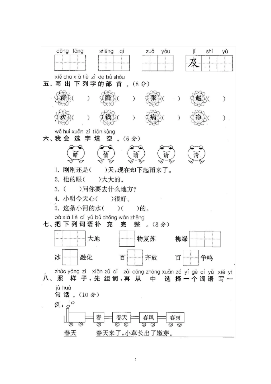 2019年新版人教版一年级语文下册()试卷_第3页