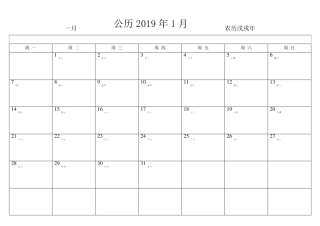 2019年日历表(简洁版)