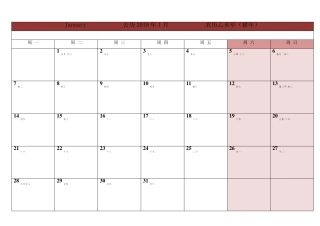 2019年日历表A4纸完美打印版