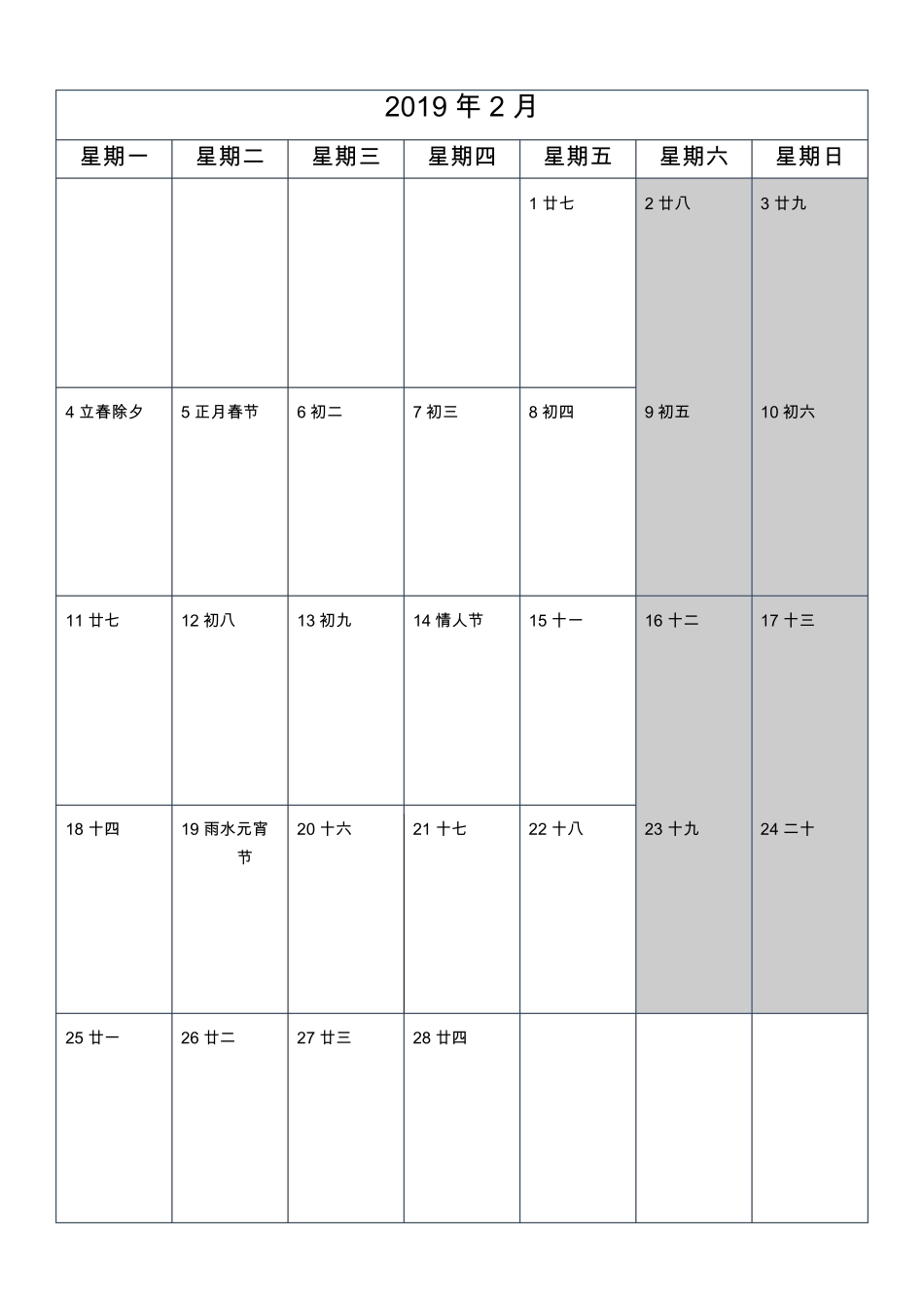 2019年日历记事本(一月一张)_第2页