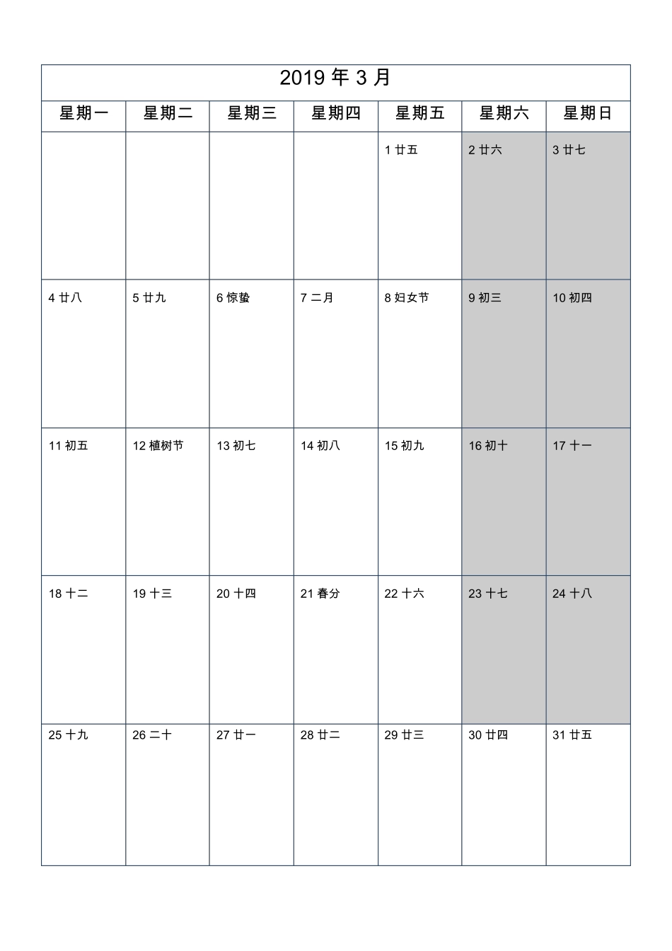 2019年日历记事本(一月一张)_第3页