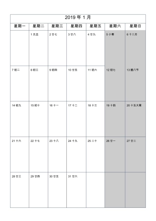2019年日历记事本(一月一张)