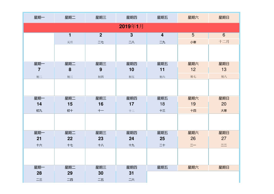 2019年日历记事本excel版_第1页