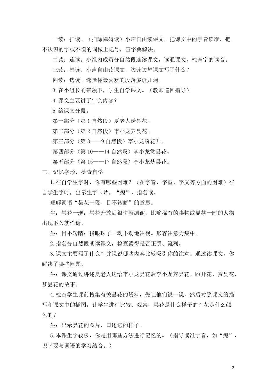 2019年春三年级下册语文：第27课《昙花》示范教案_第2页