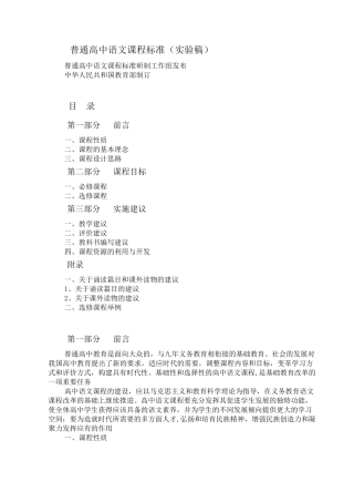 2019年普通高中语文课程标准(实验)