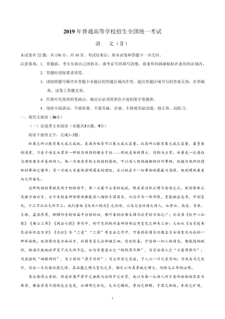 2019年普通高等学校招生全国统一考试全国II卷语文真题及答案详解