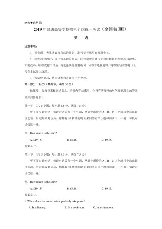 2019年普通高等学校招生全国统一考试全国卷3英语试卷及答案