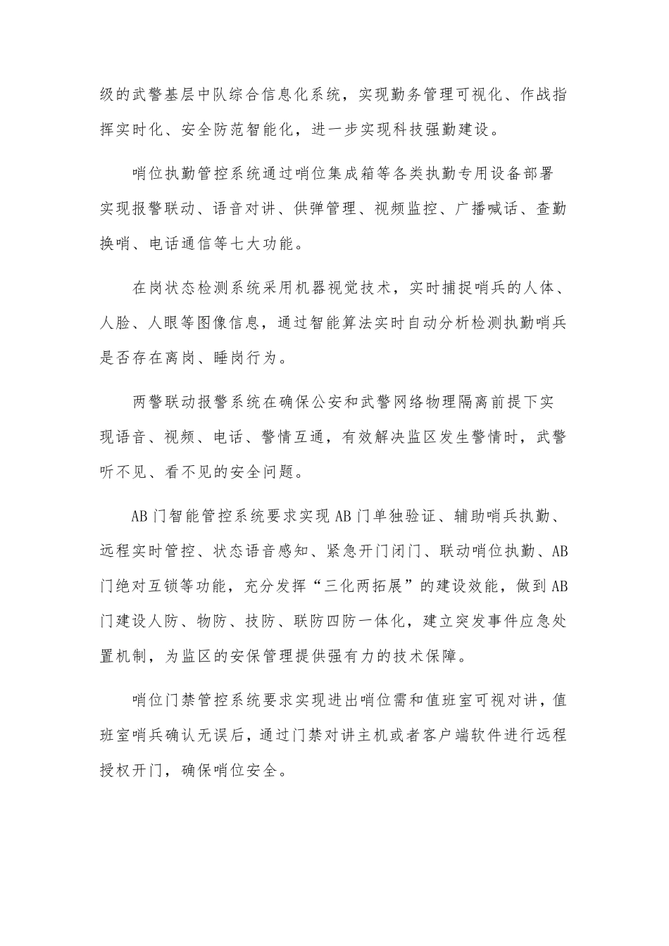 2019年智慧武警整体解决方案_第2页