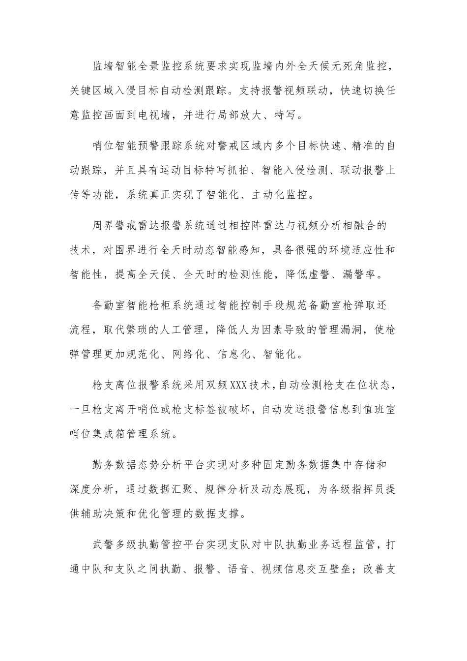 2019年智慧武警整体解决方案_第3页