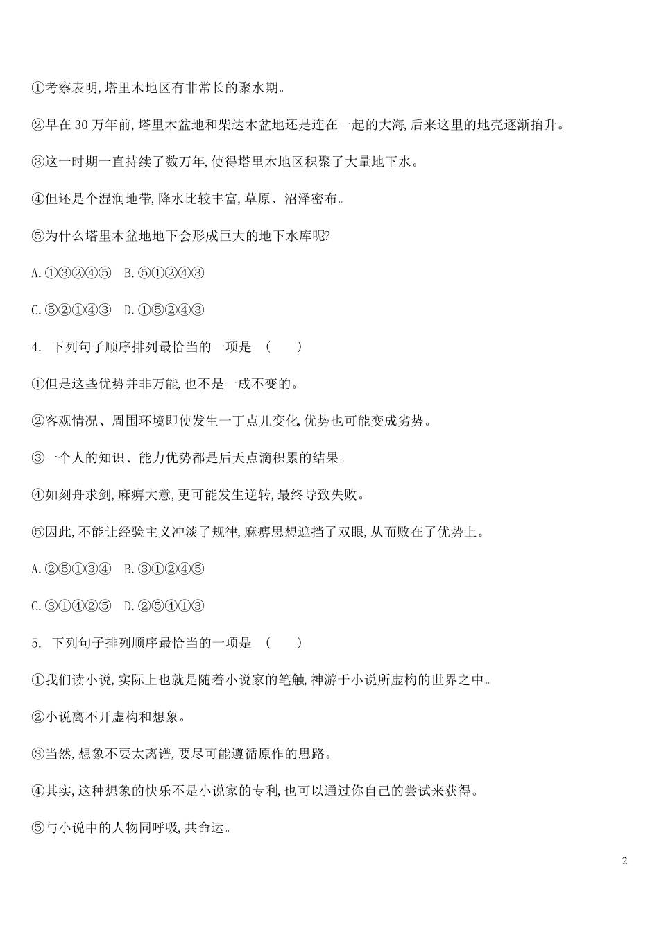 2019年最新中考语文语句衔接与排序专项练习卷及答案_第2页