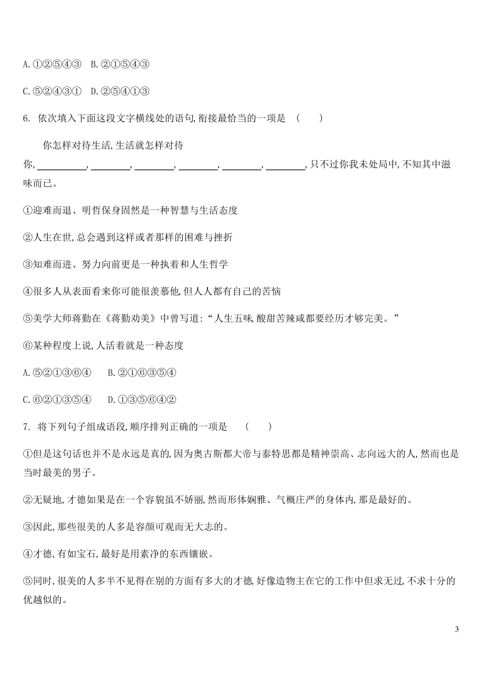 2019年最新中考语文语句衔接与排序专项练习卷及答案_第3页