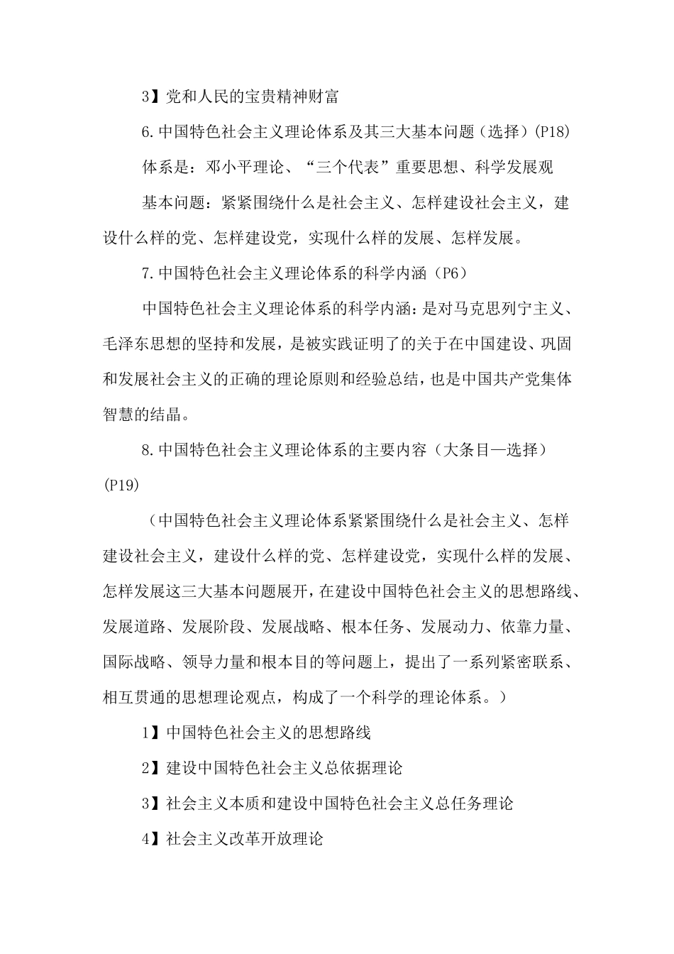 2019年最新大学毛概期末考试重点总结_第3页