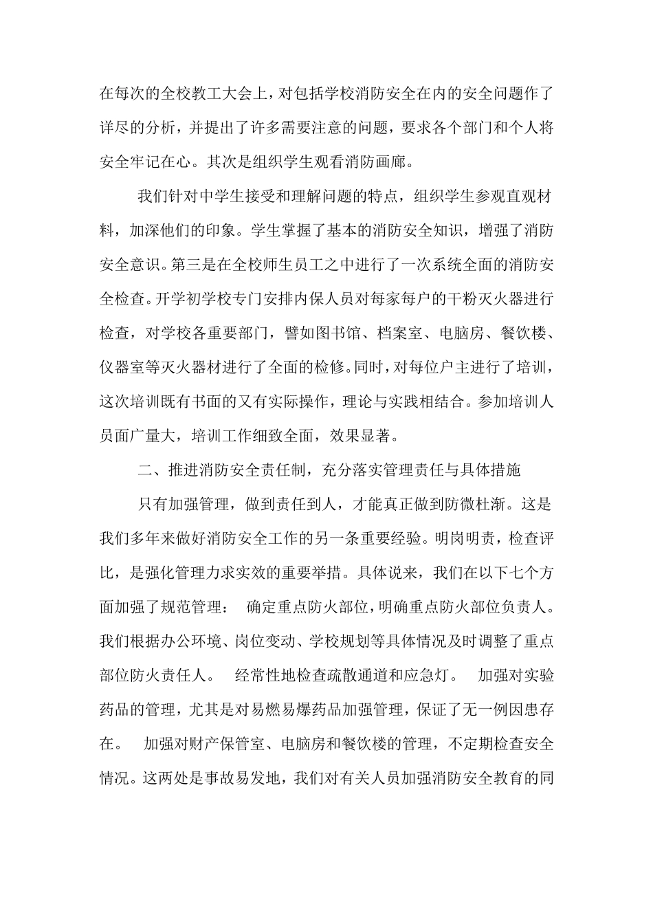 2019年最新学校消防安全工作总结_第2页