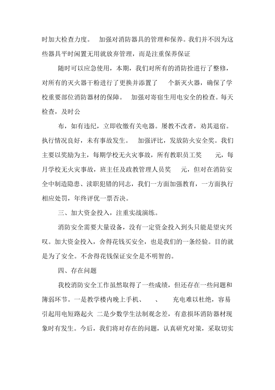 2019年最新学校消防安全工作总结_第3页
