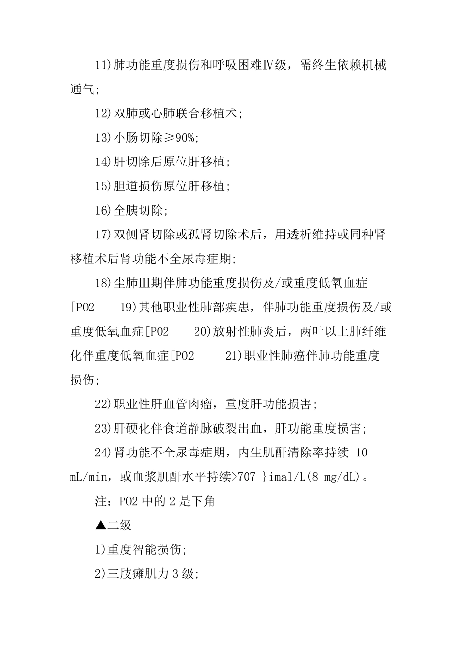 2019年最新工伤级别鉴定标准_第2页