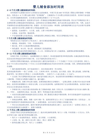 2019年最新宝宝辅食添加时间表和食谱(彩图)