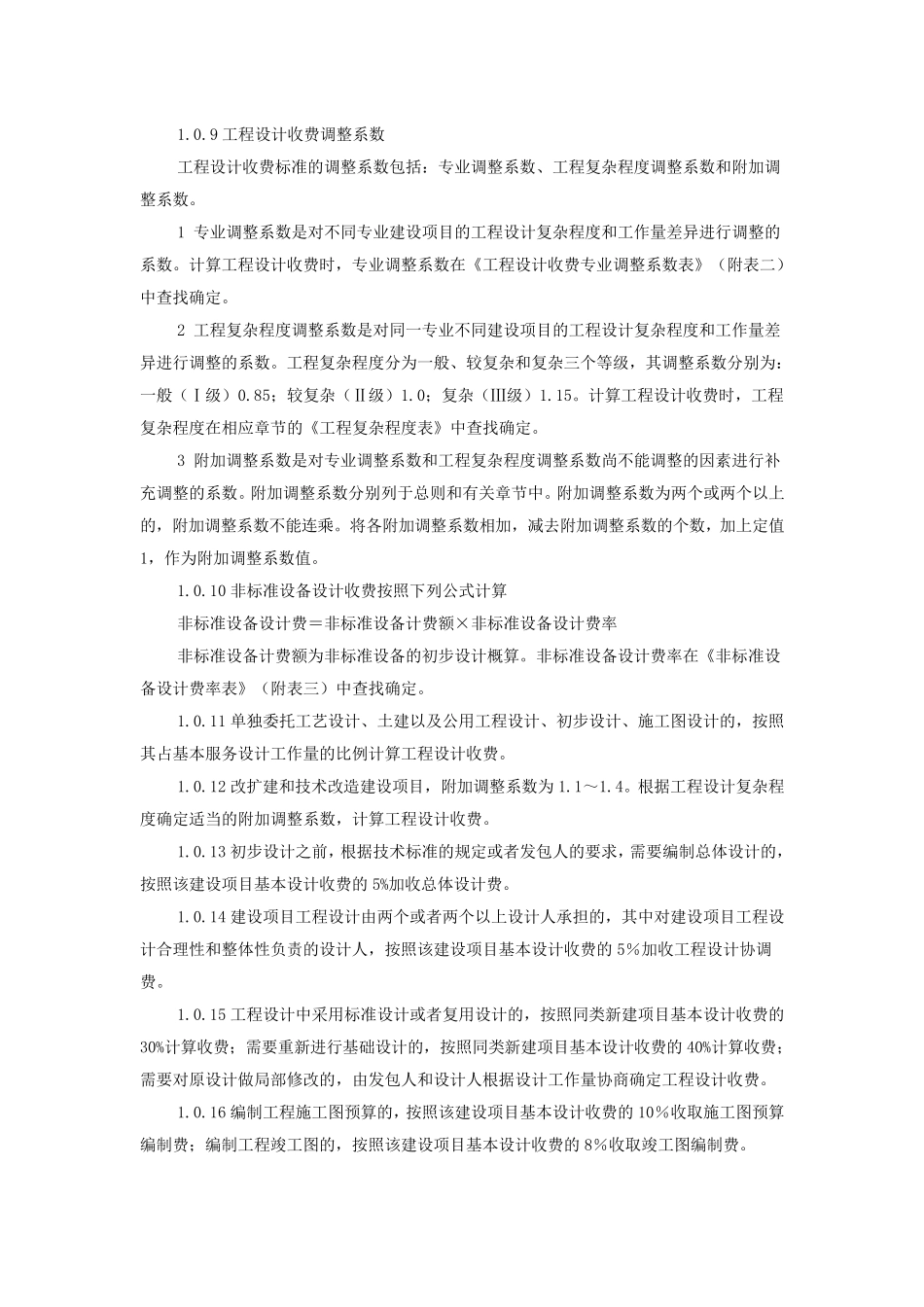 2019年最新工程设计费取费标准_第3页