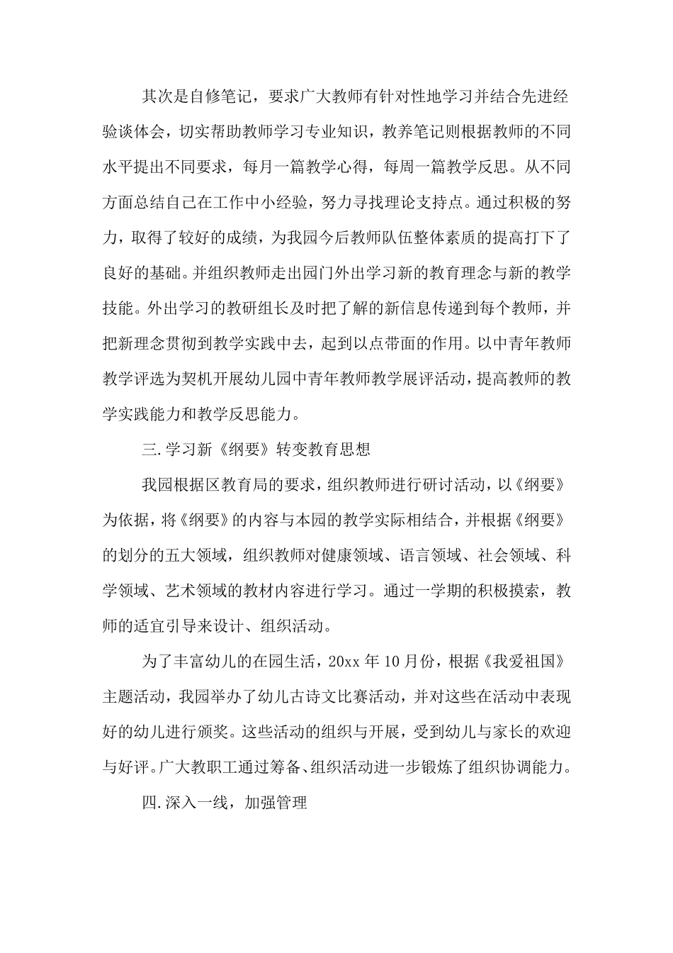 2019年最新幼儿园工作总结_第2页