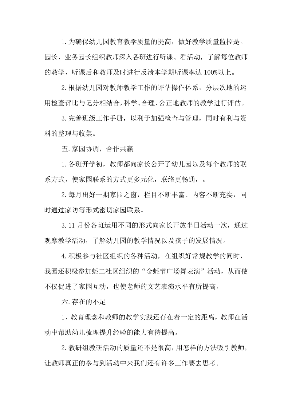 2019年最新幼儿园工作总结_第3页