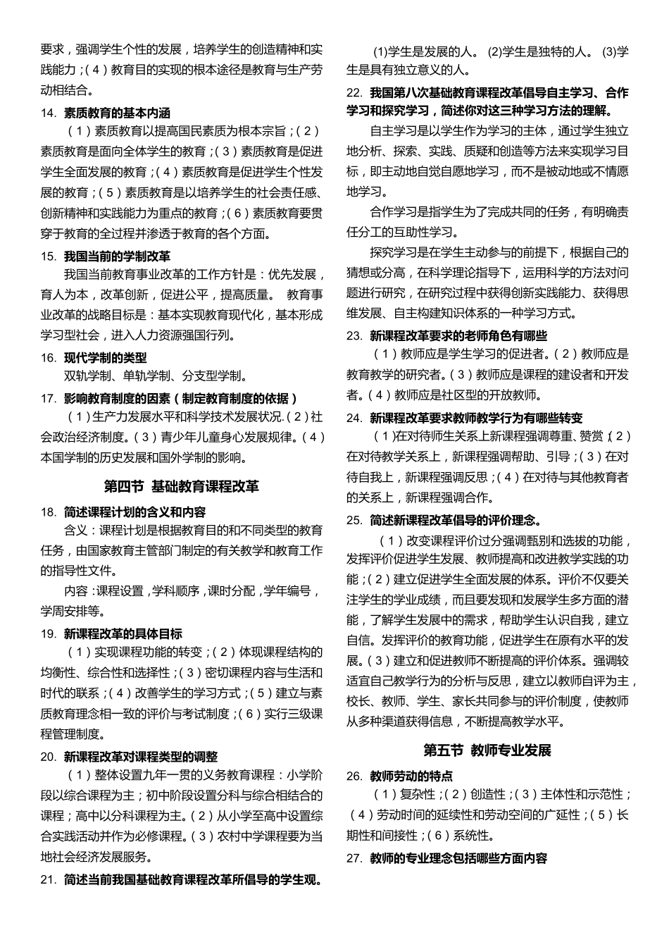2019年最新教育教学知识与能力(小学)知识汇总_第2页