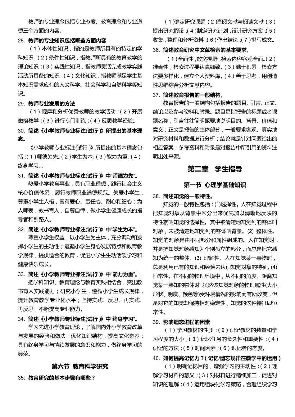 2019年最新教育教学知识与能力(小学)知识汇总_第3页