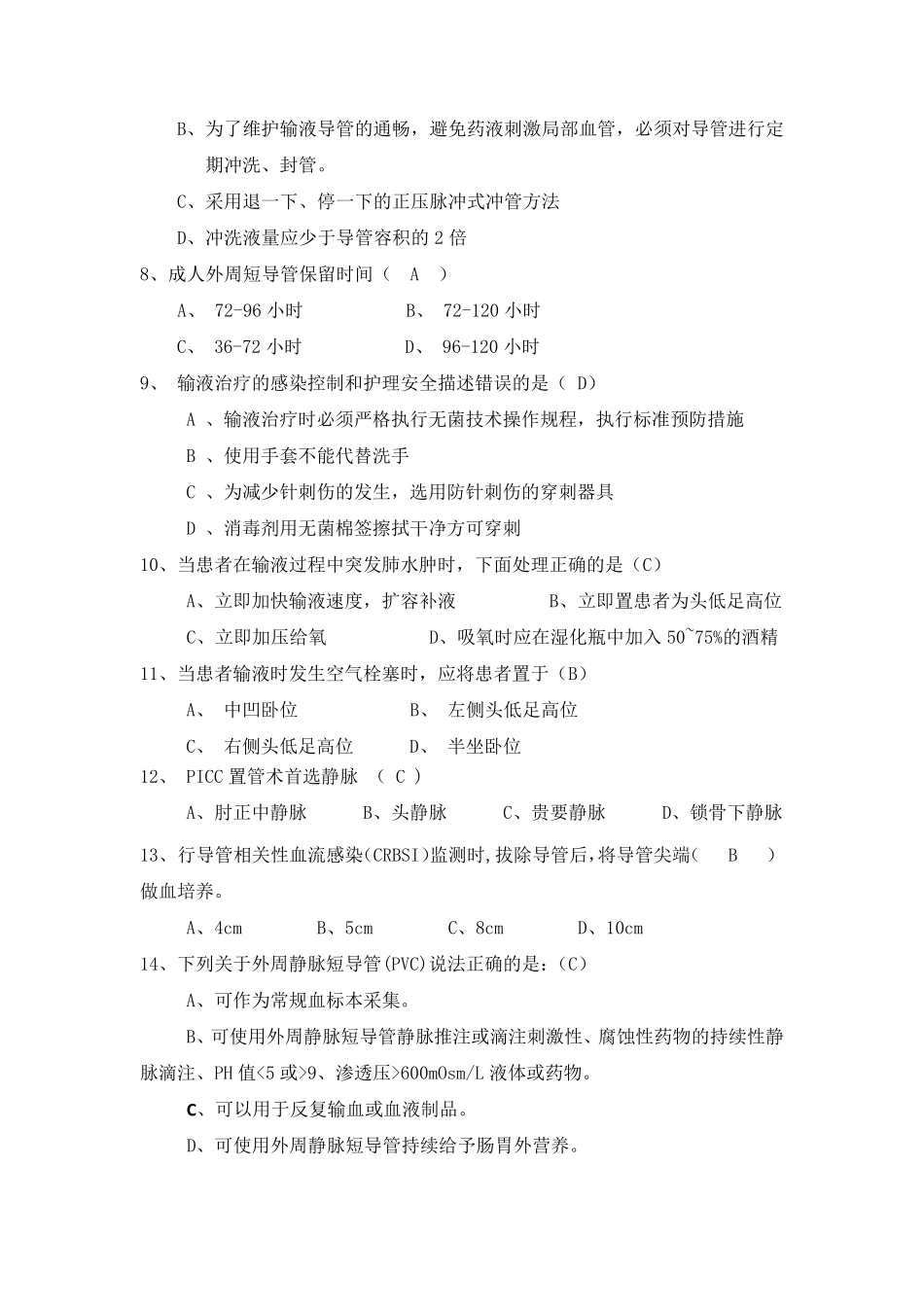 2019年最新版静脉治疗考试题库及答案_第3页