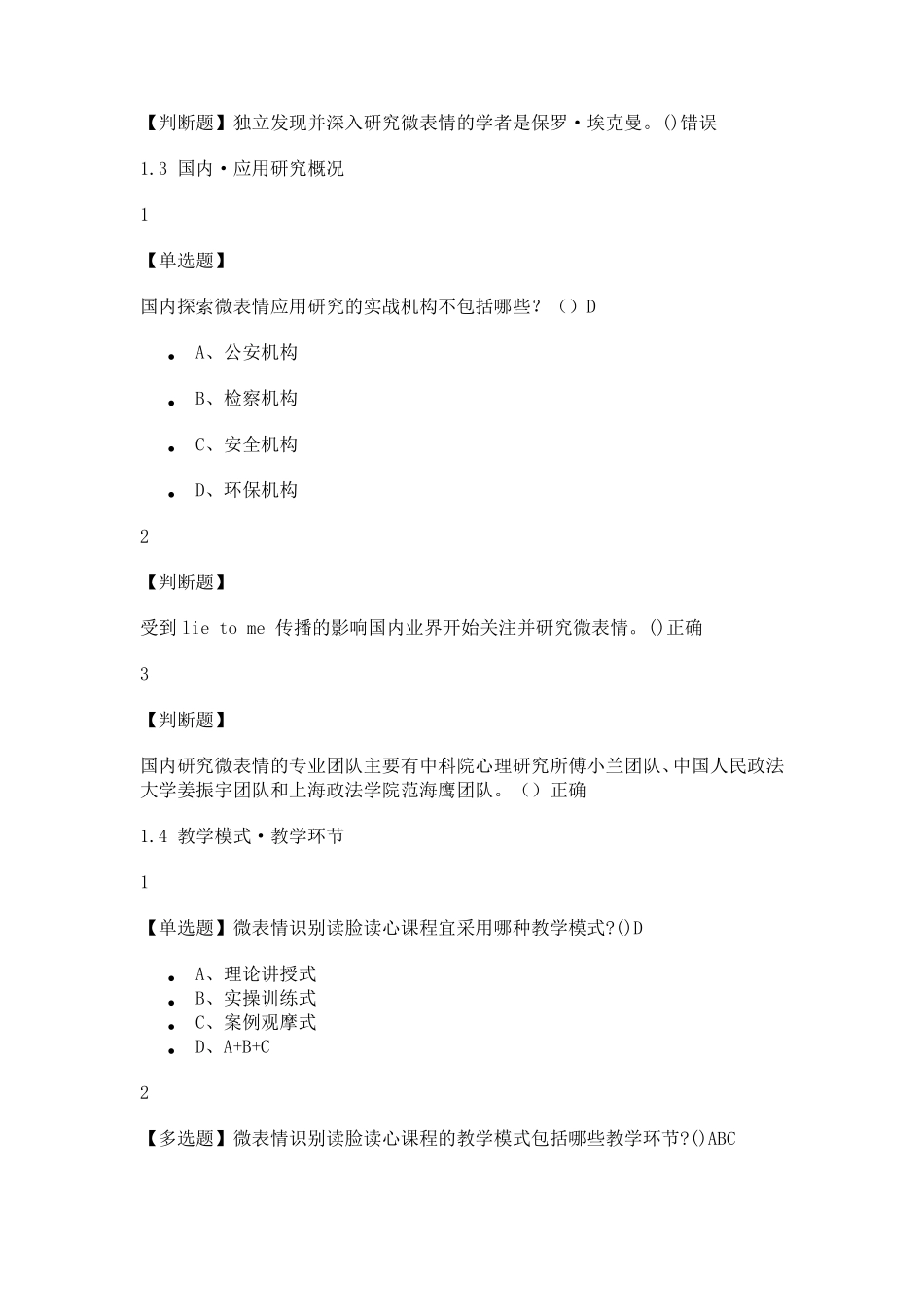 2019年最新版微表情识别·读脸读心答案_第2页