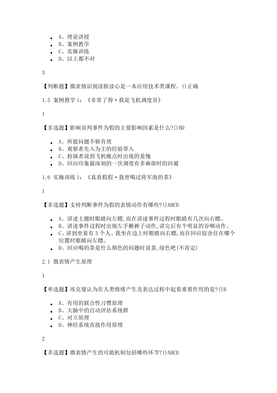 2019年最新版微表情识别·读脸读心答案_第3页