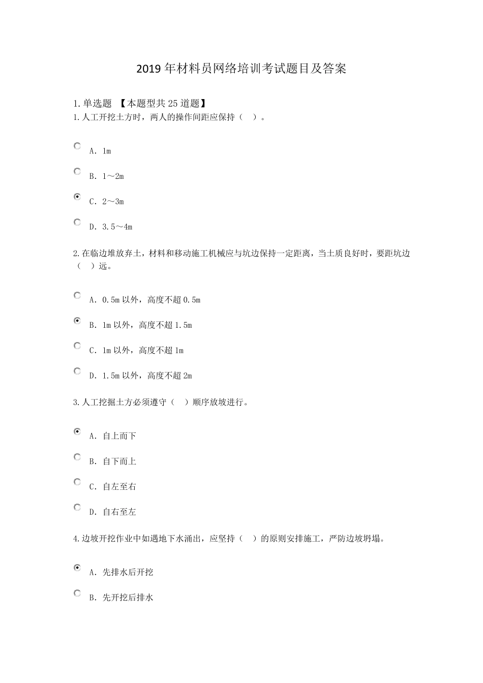2019年材料员网络培训考试题目及答案_第1页