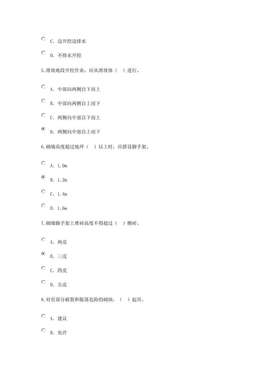 2019年材料员网络培训考试题目及答案_第2页