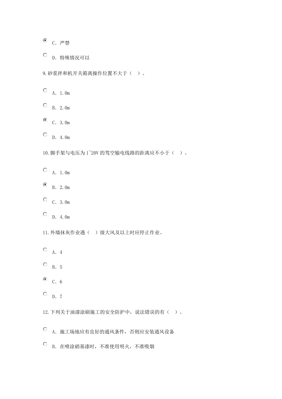 2019年材料员网络培训考试题目及答案_第3页
