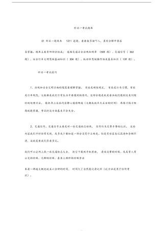 2019年最新驾考科目一考试技巧、口诀、顺口溜大全科目一三字口诀