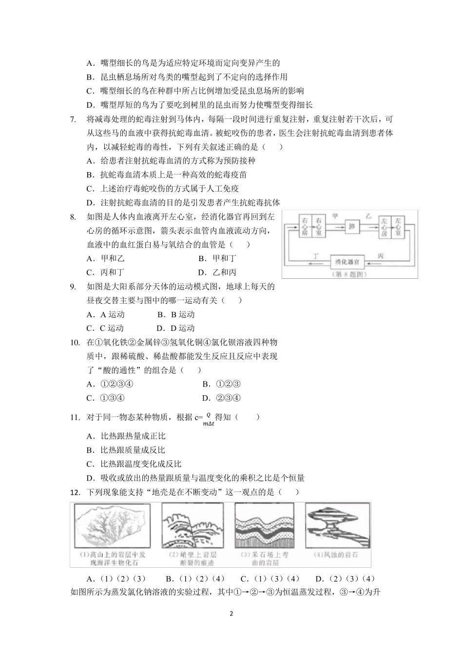 2019年杭州市中考科学卷world版(解析)_第2页