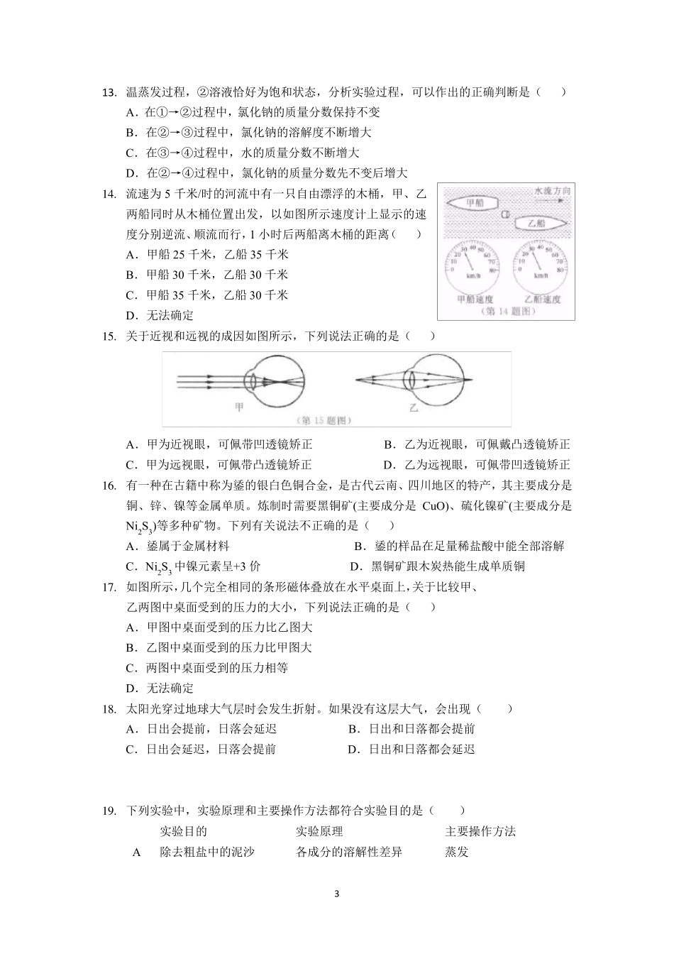 2019年杭州市中考科学卷world版(解析)_第3页