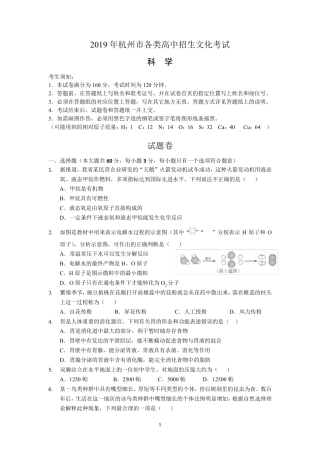 2019年杭州市中考科学卷world版(解析)