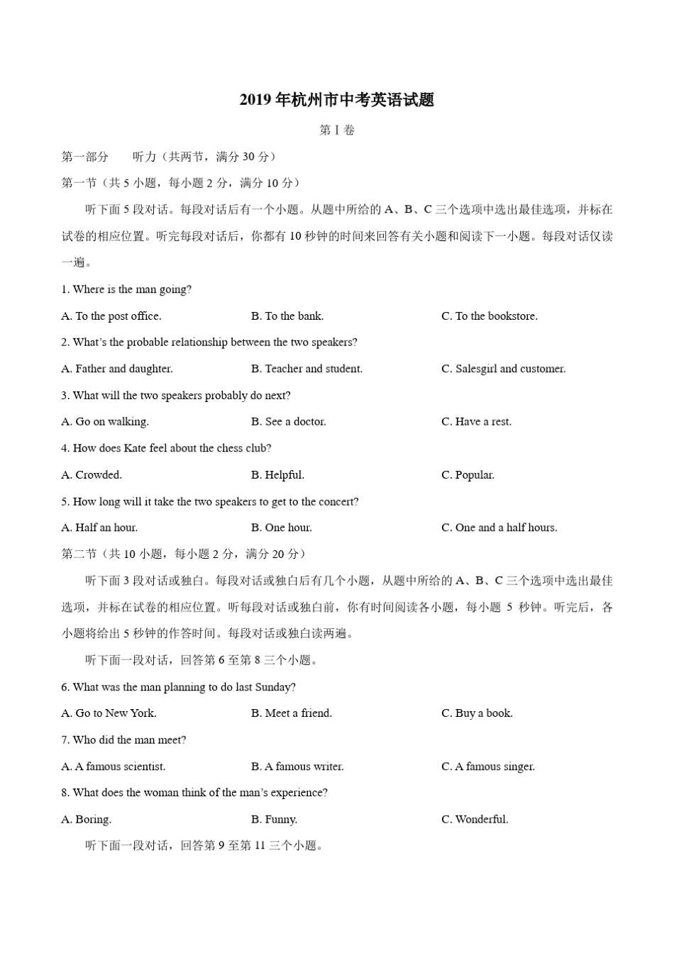 2019年杭州市中考英语试题卷精校Word版含答案及听力音频MP3文件_第1页