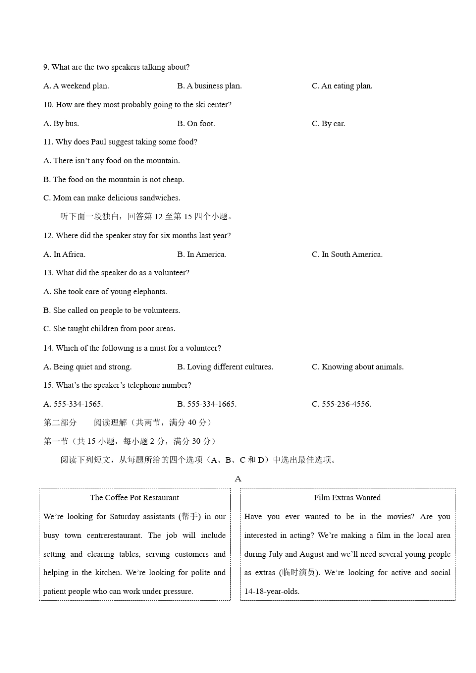 2019年杭州市中考英语试题卷精校Word版含答案及听力音频MP3文件_第2页