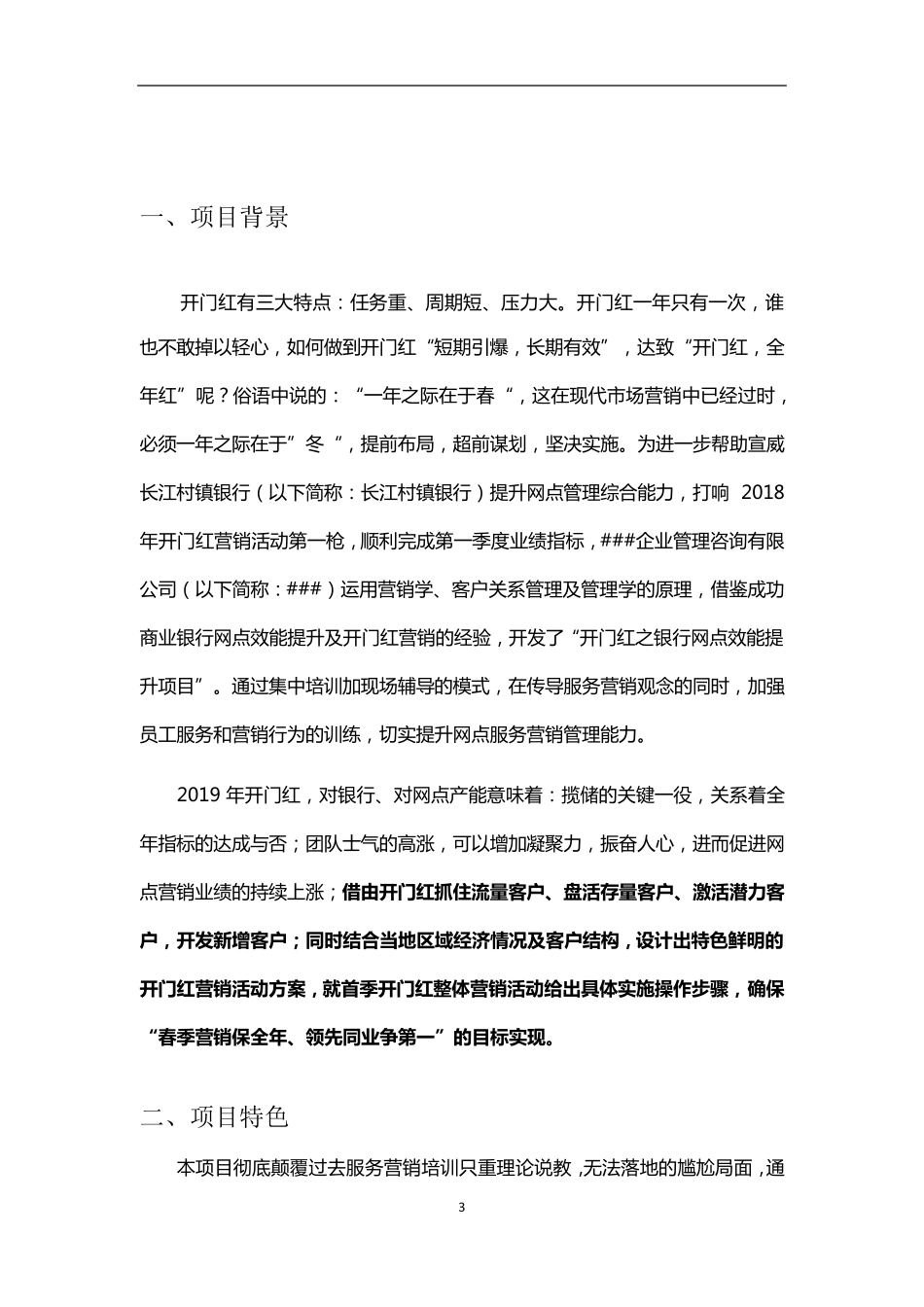 2019年某银行首季“开门红”营销活动方案二篇_第3页