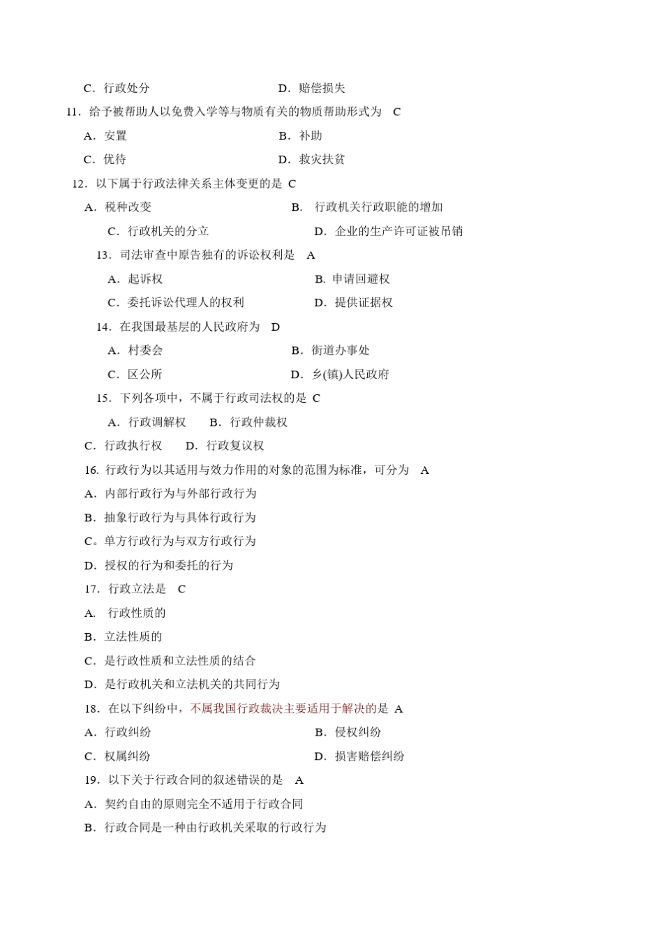 2019年检察院书记员招聘考试精编试题含参考答案解析_第2页