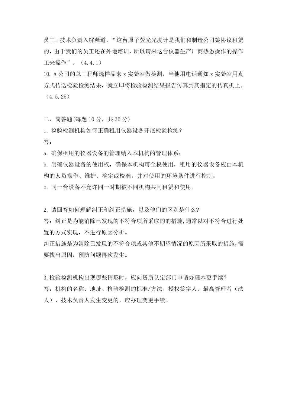 2019年检验检测机构资质认定评审员再教育培训考试试卷(B卷)附答案_第2页
