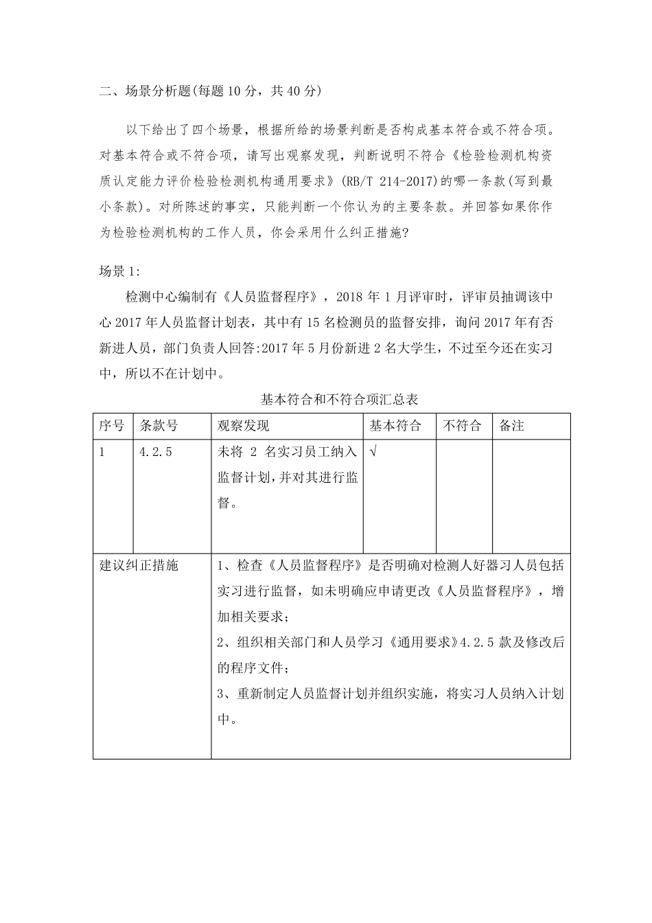 2019年检验检测机构资质认定评审员再教育培训考试试卷(B卷)附答案_第3页
