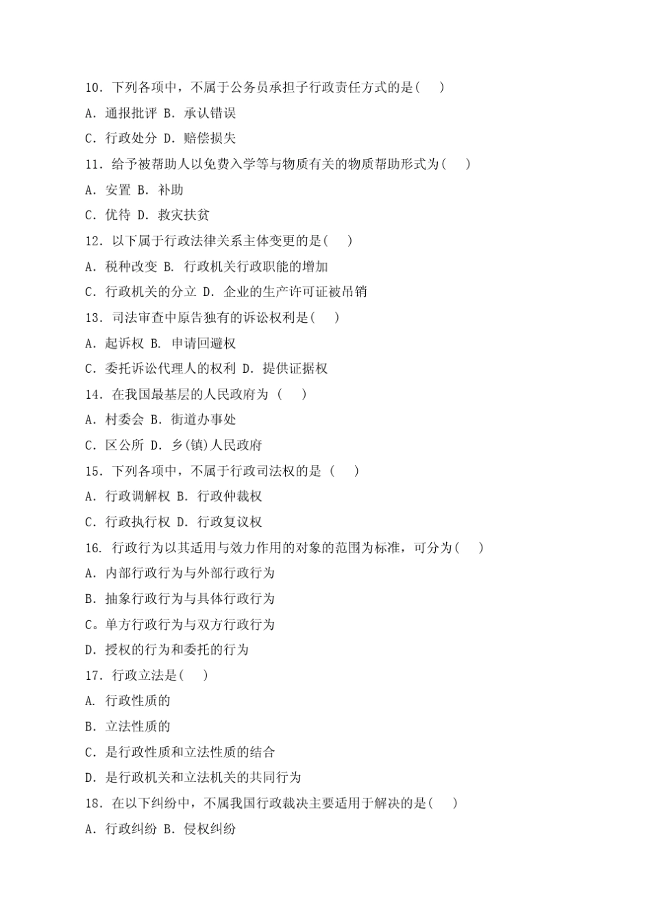 2019年检察院书记员招聘考试试题含参考答案(精编覆盖考纲)_第2页