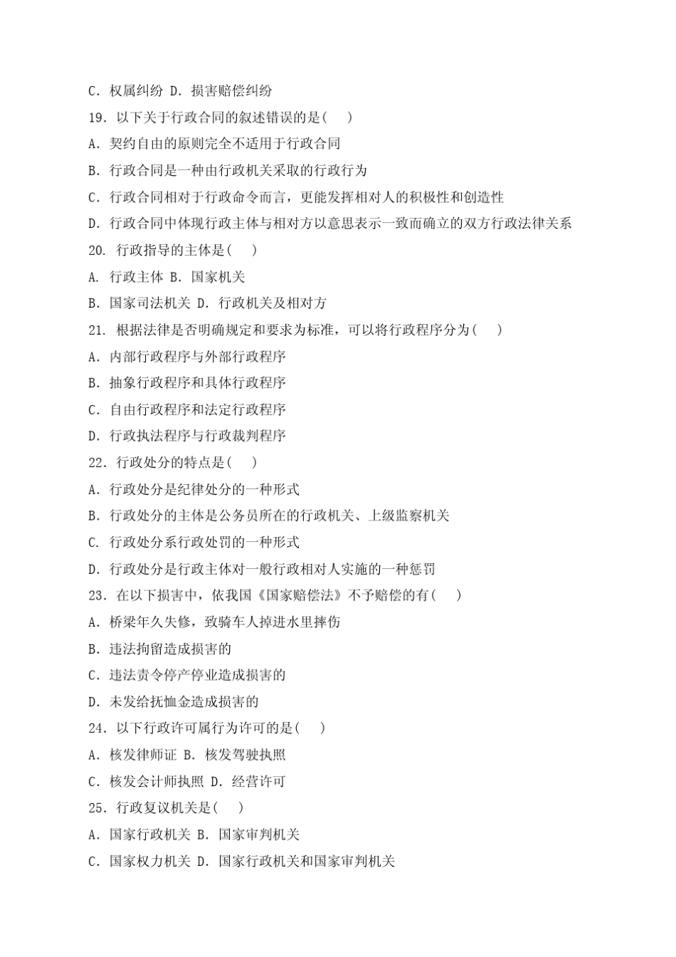 2019年检察院书记员招聘考试试题含参考答案(精编覆盖考纲)_第3页