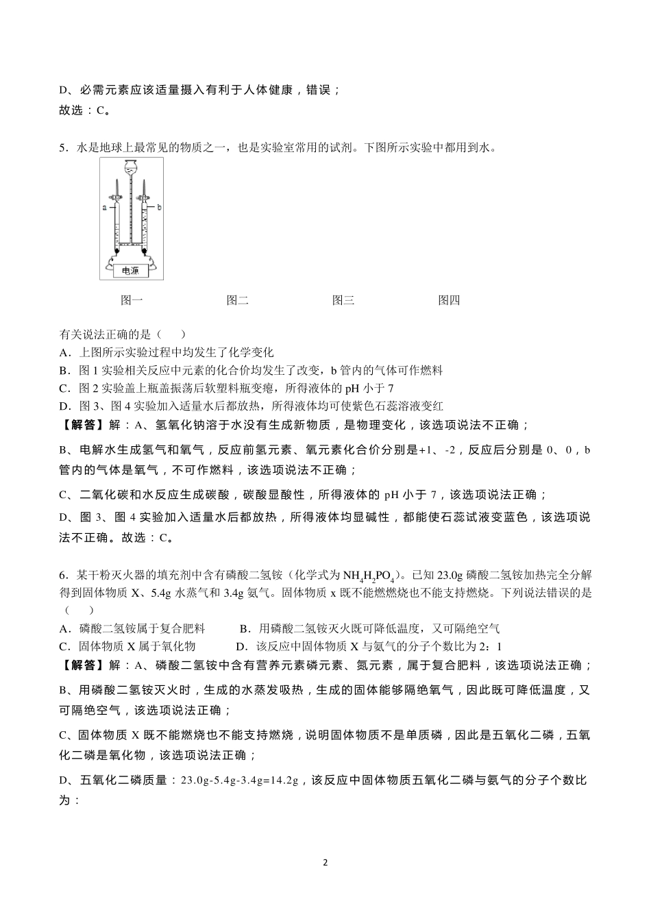 2019年武汉市中考化学试卷_第2页