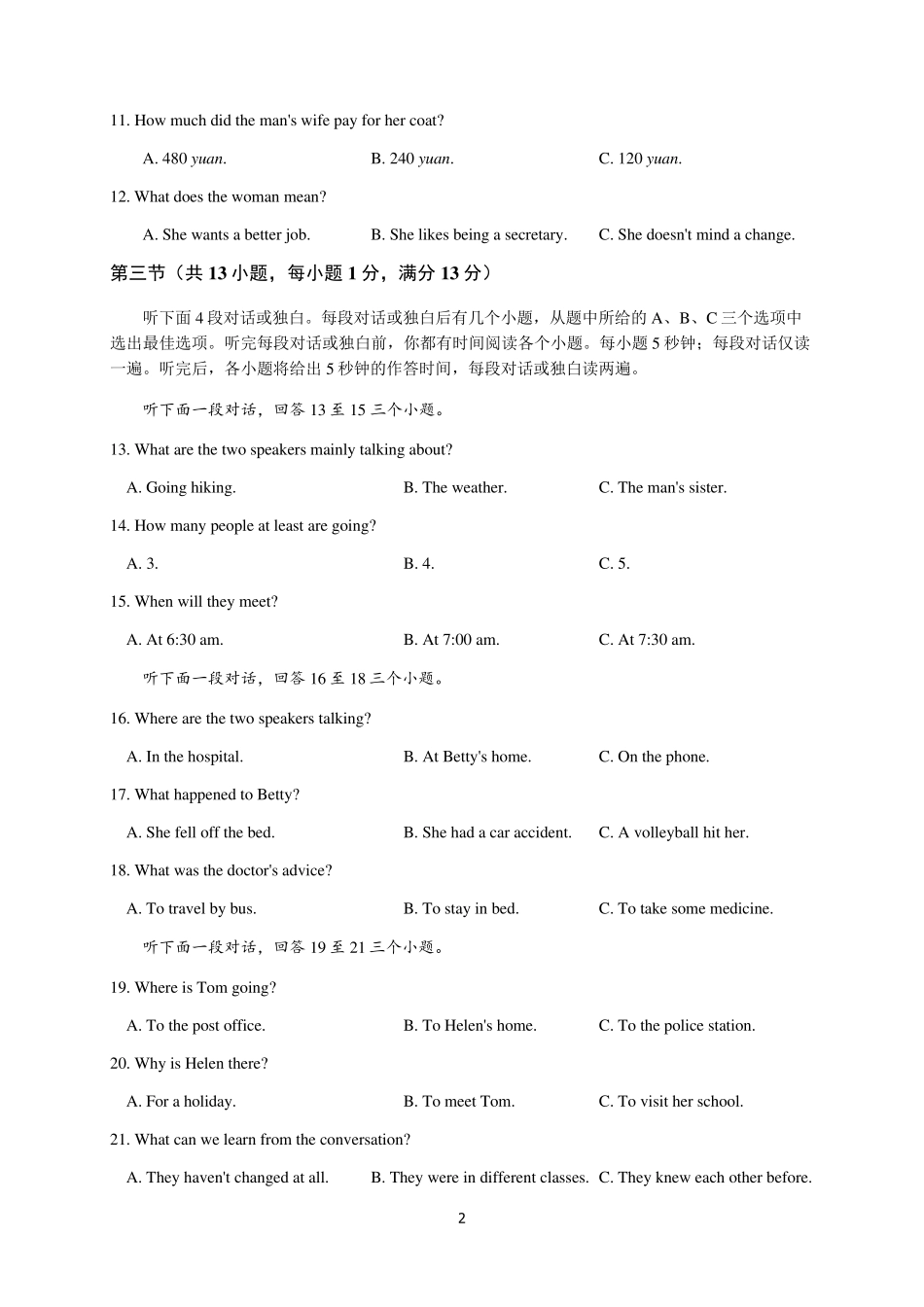 2019年武汉市中考英语试卷及答案_第2页