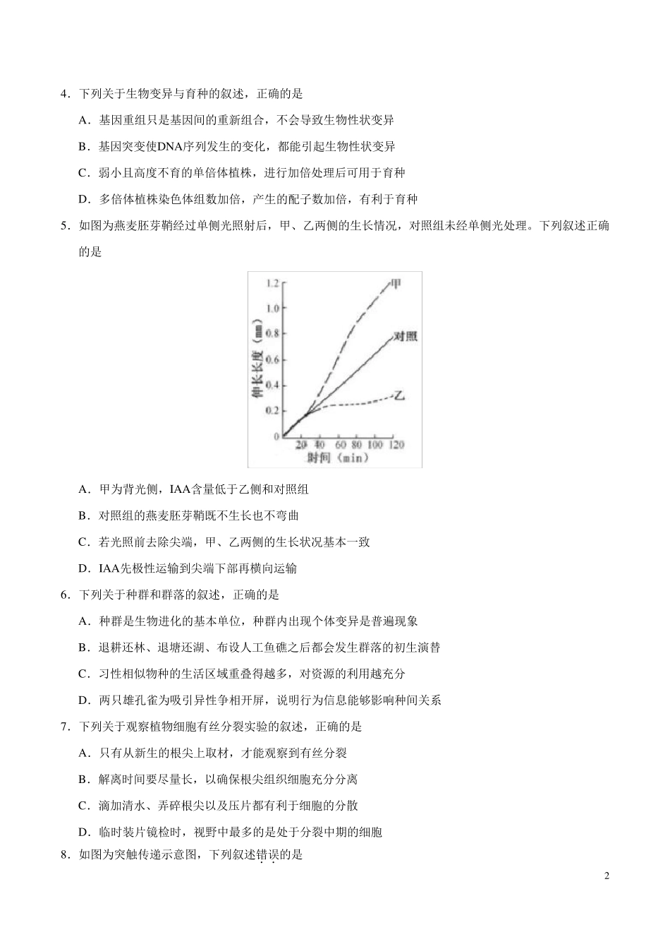 2019年江苏卷生物高考真题_第2页