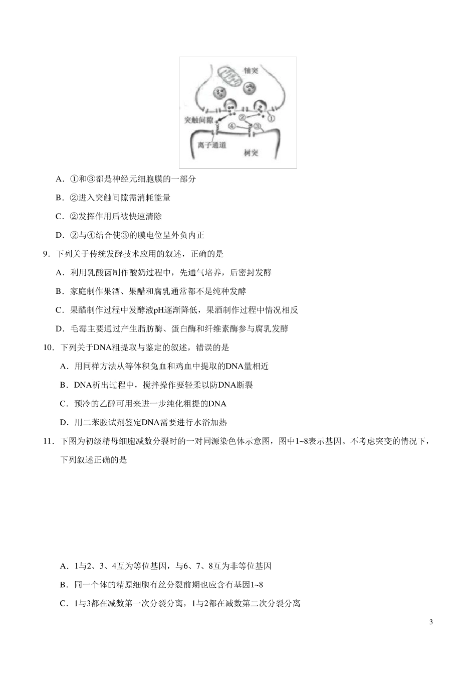 2019年江苏卷生物高考真题_第3页
