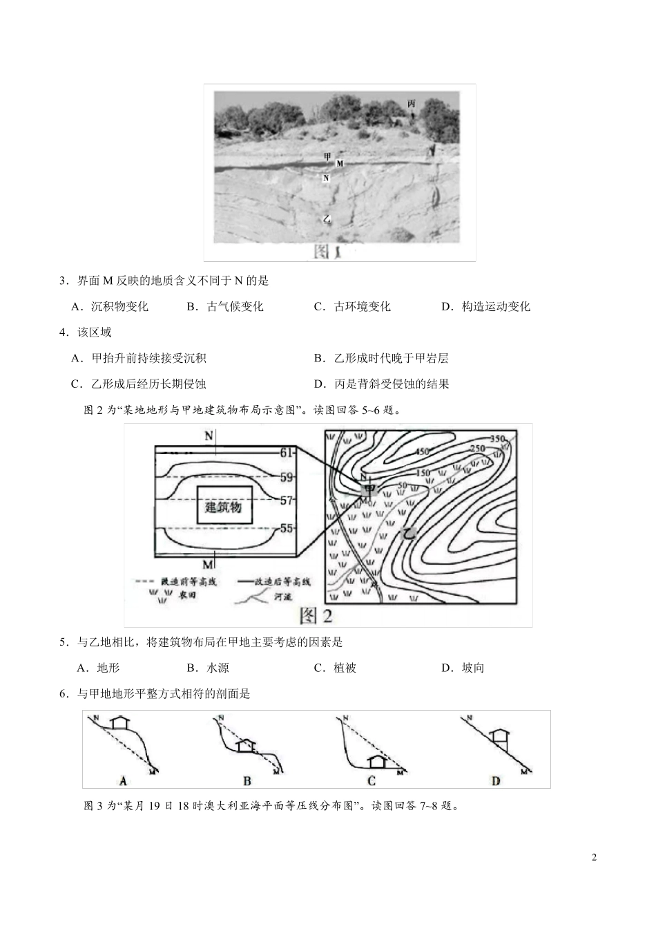 2019年江苏卷地理高考真题_第2页