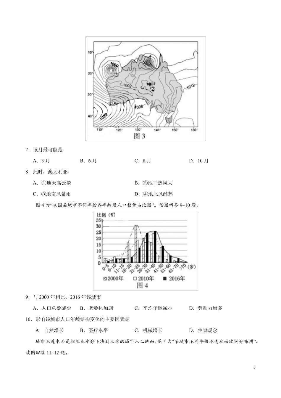 2019年江苏卷地理高考真题_第3页